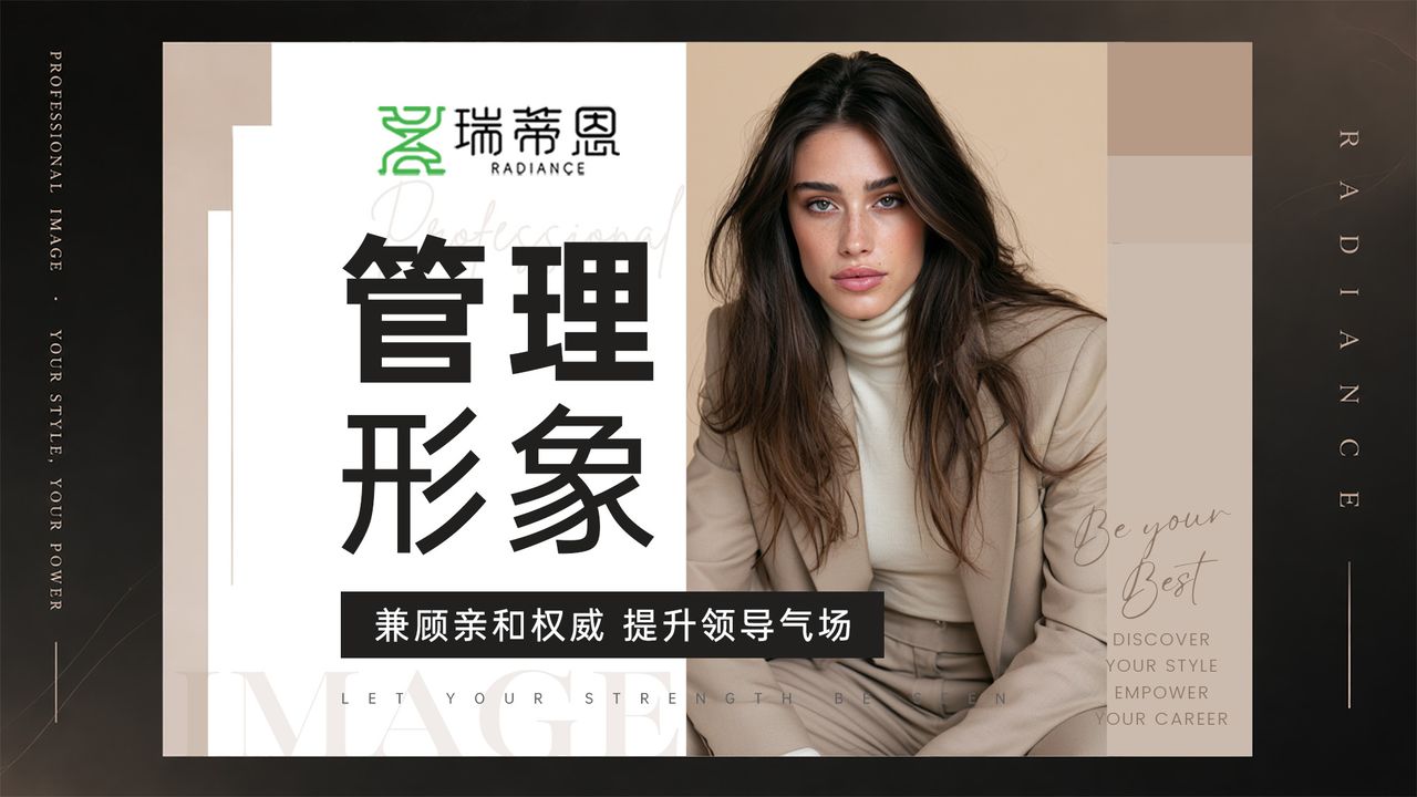 管理形象