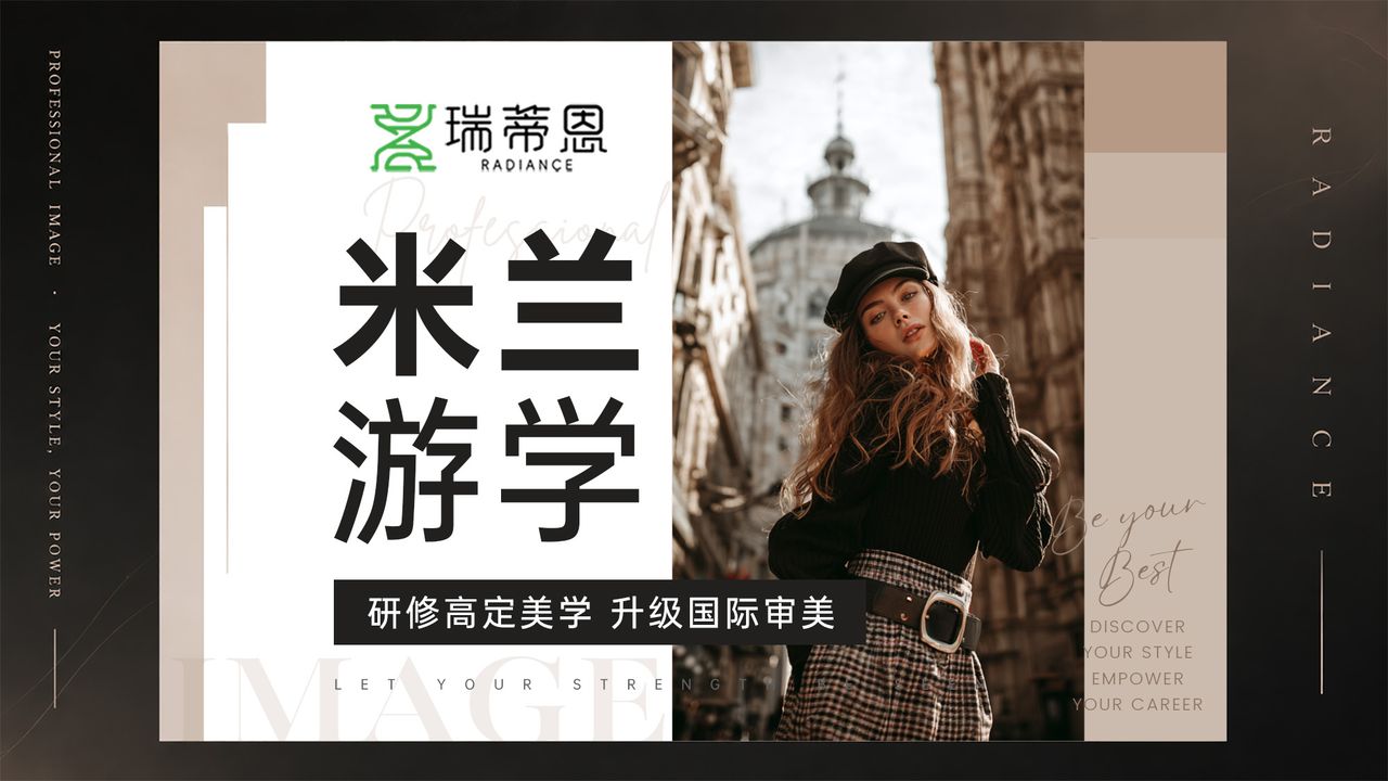 米兰游学
