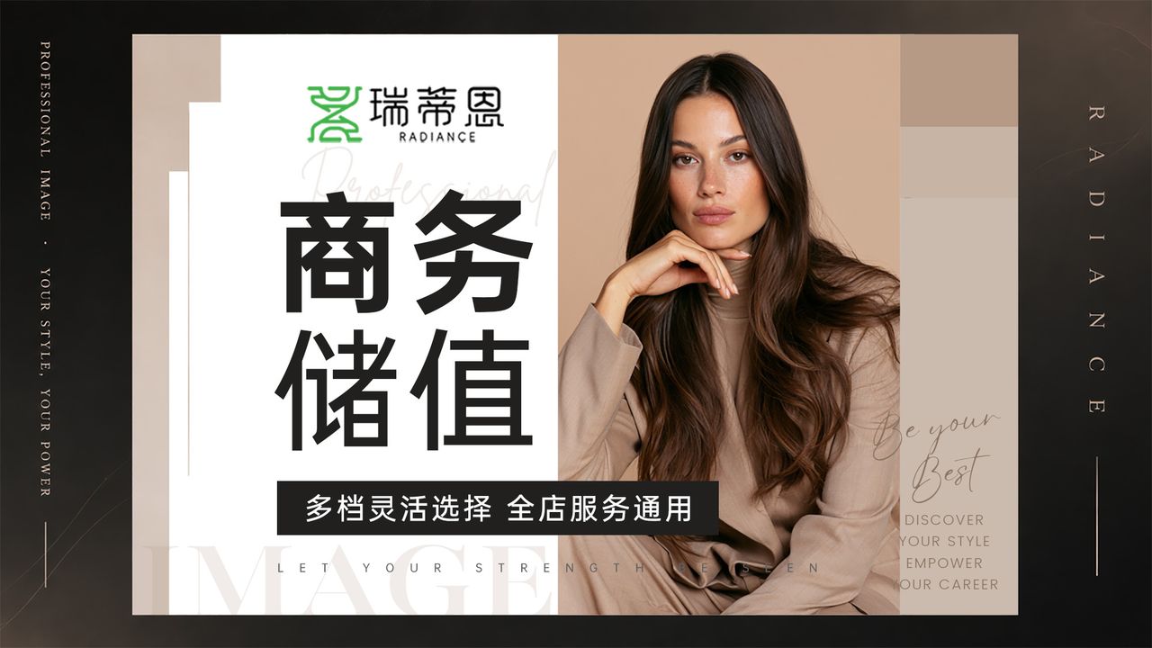 商务储值