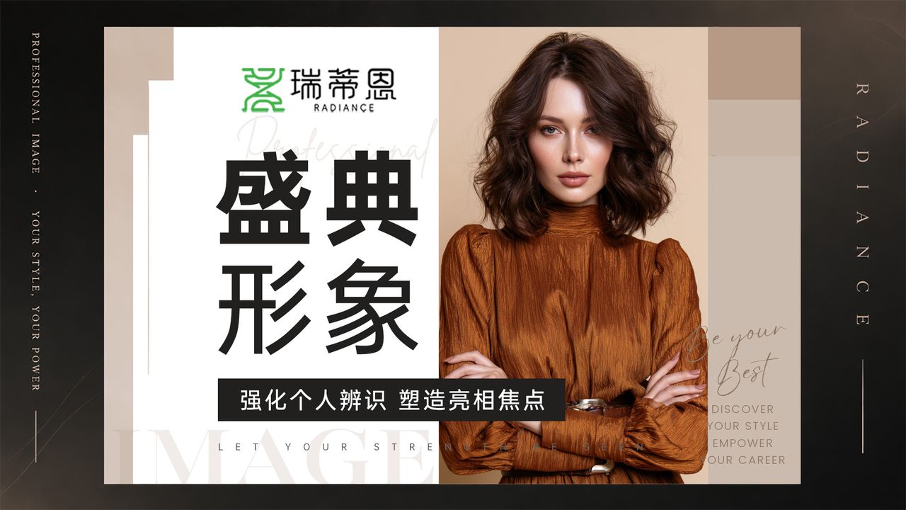 盛典形象