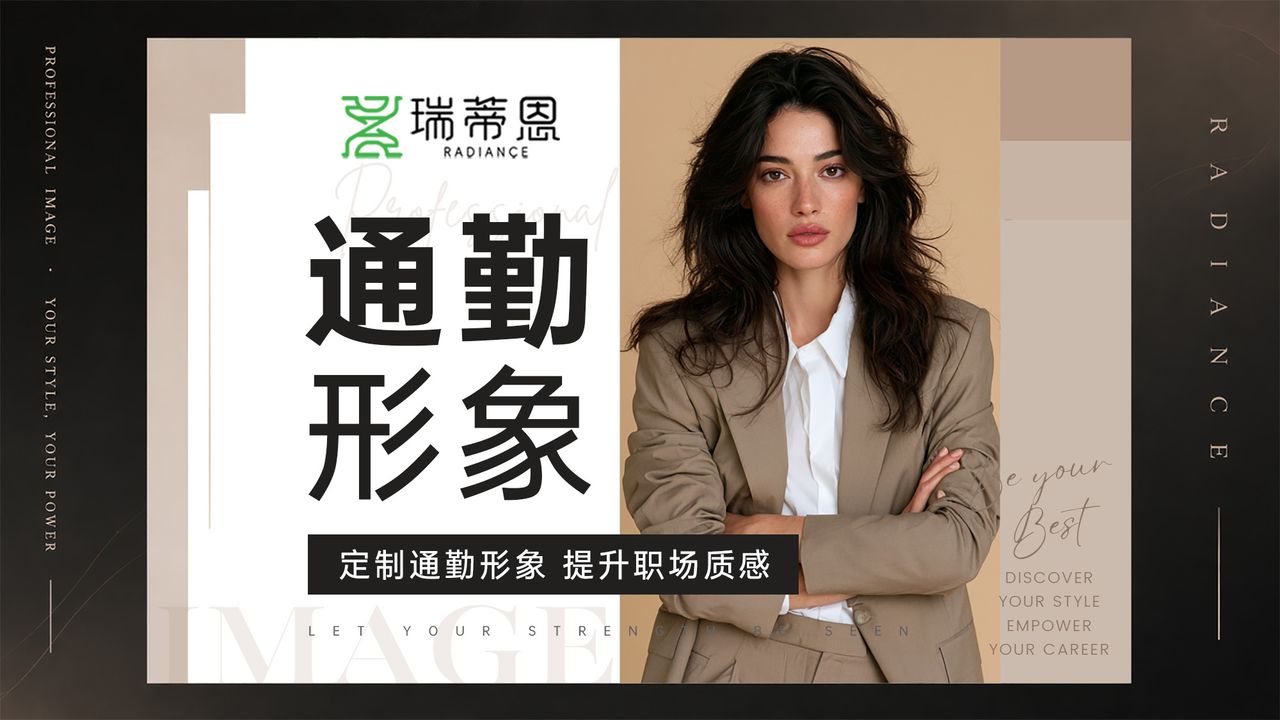 通勤形象