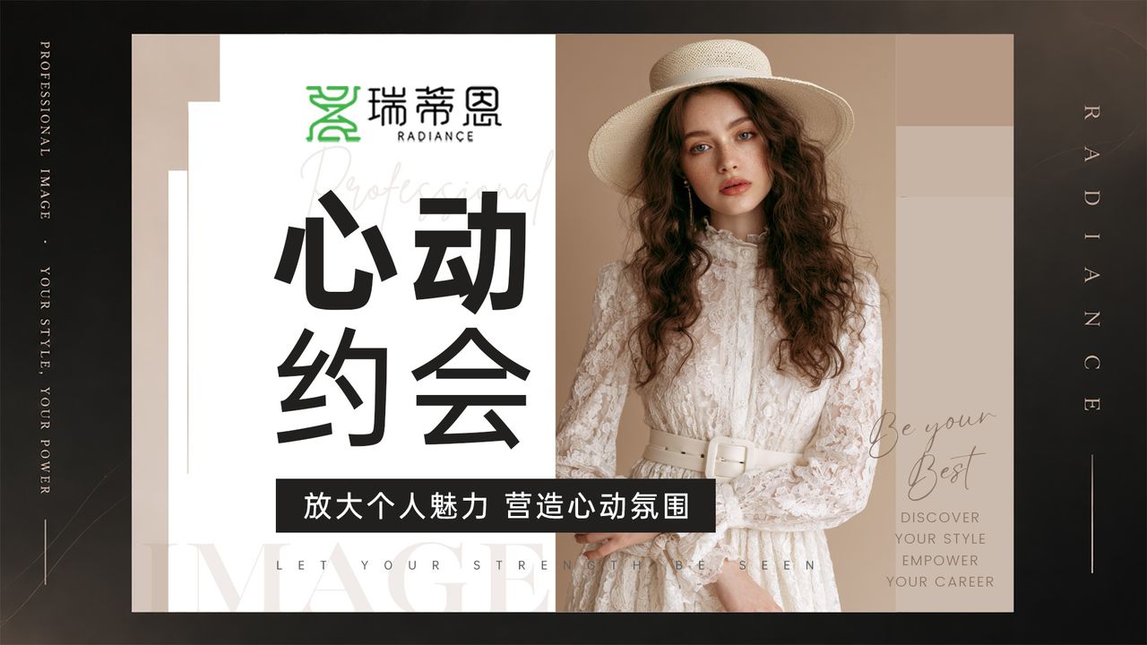 心动约会