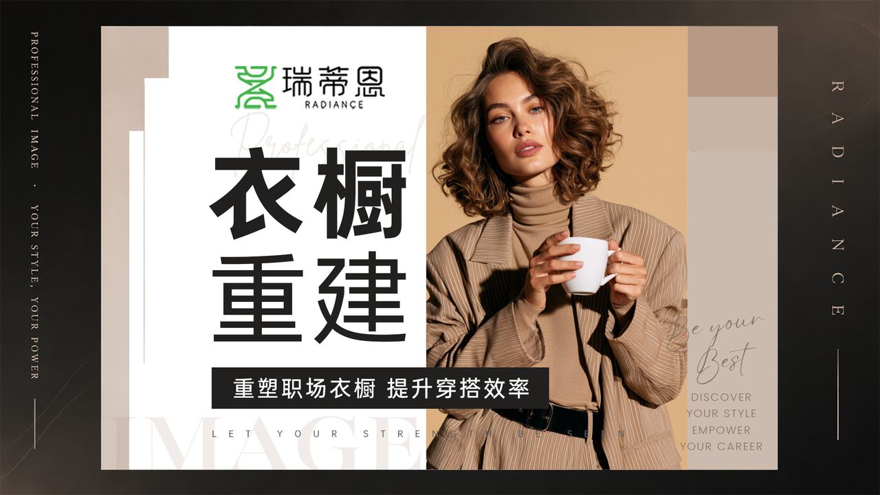 衣橱重建