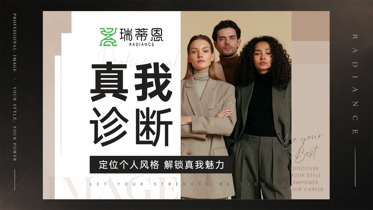 真我诊断