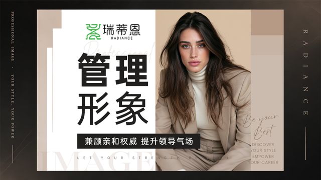 管理形象