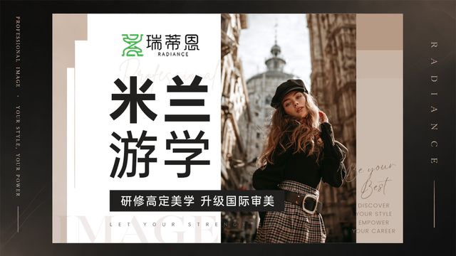 米兰游学