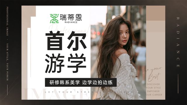 首尔游学