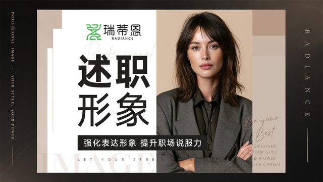 述职形象