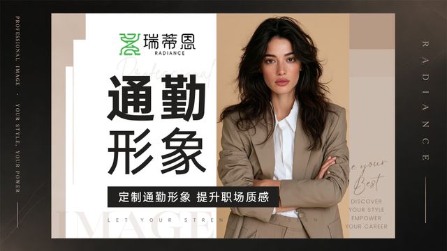 通勤形象
