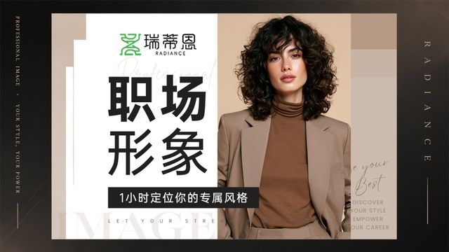 职场形象